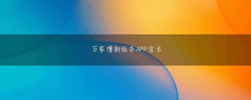 広島県福山市 艾弗森代言的贝博网址